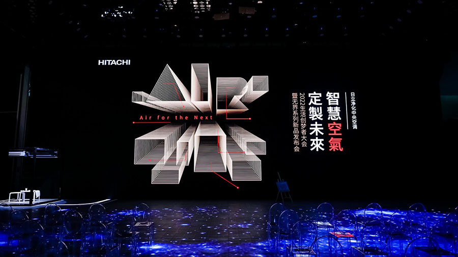 無界系列新品發布會