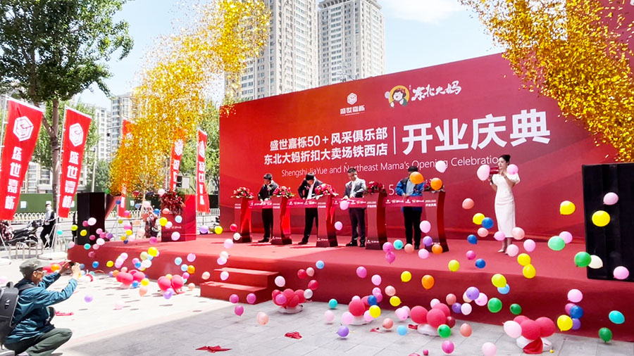 東北大媽折扣倉盛大開業(yè)，鉅惠倒計時！