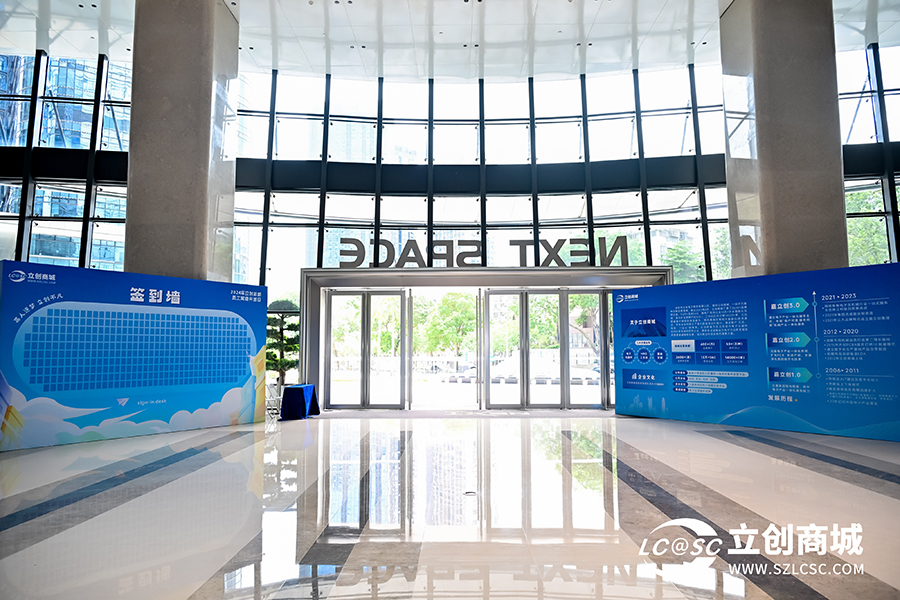 2024立創總部員工家庭開放日