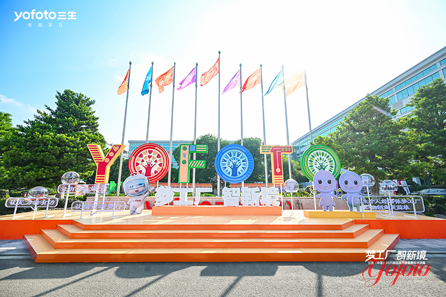 三生（中國）2025新品發布會暨嘉年華慶典