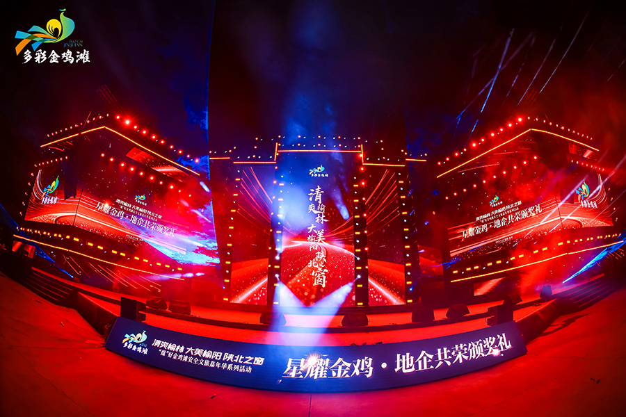 陜北之窗 “煤”好金雞灘安全文旅嘉年華系列活動